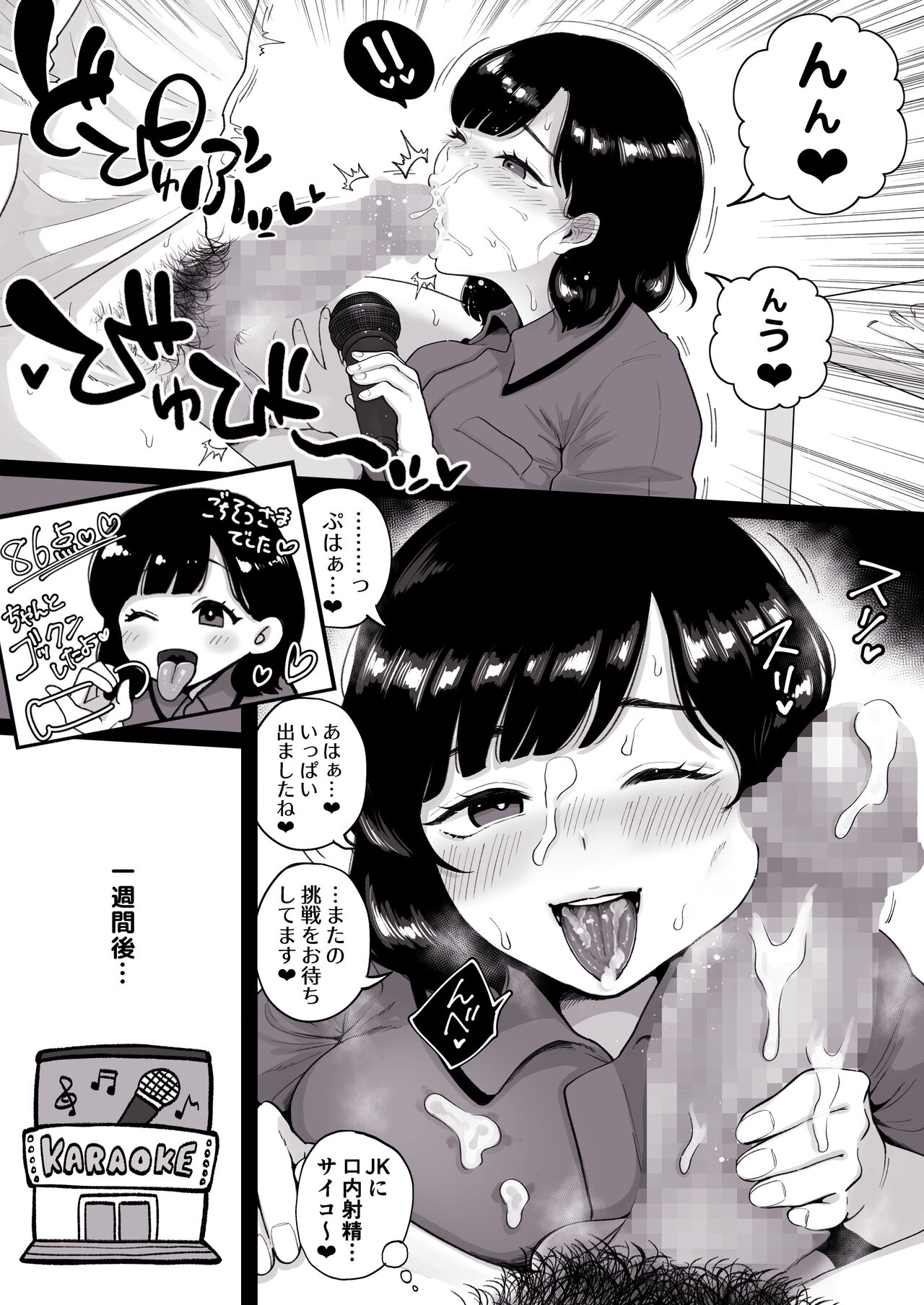 Karaoke Challenge ~Koutokuten de JK Tenin to Ecchi~ page 7 full