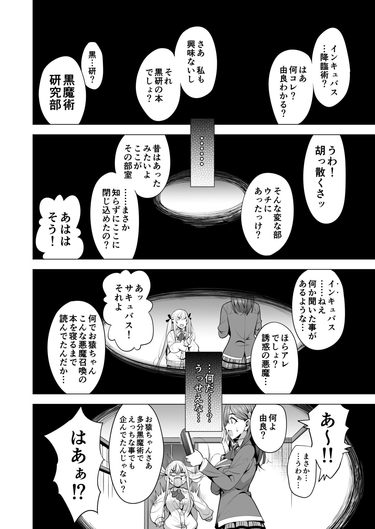 Incubus ka Shita Ore ga JK Aite ni Gyakushuu Seikatsu!? page 11 full