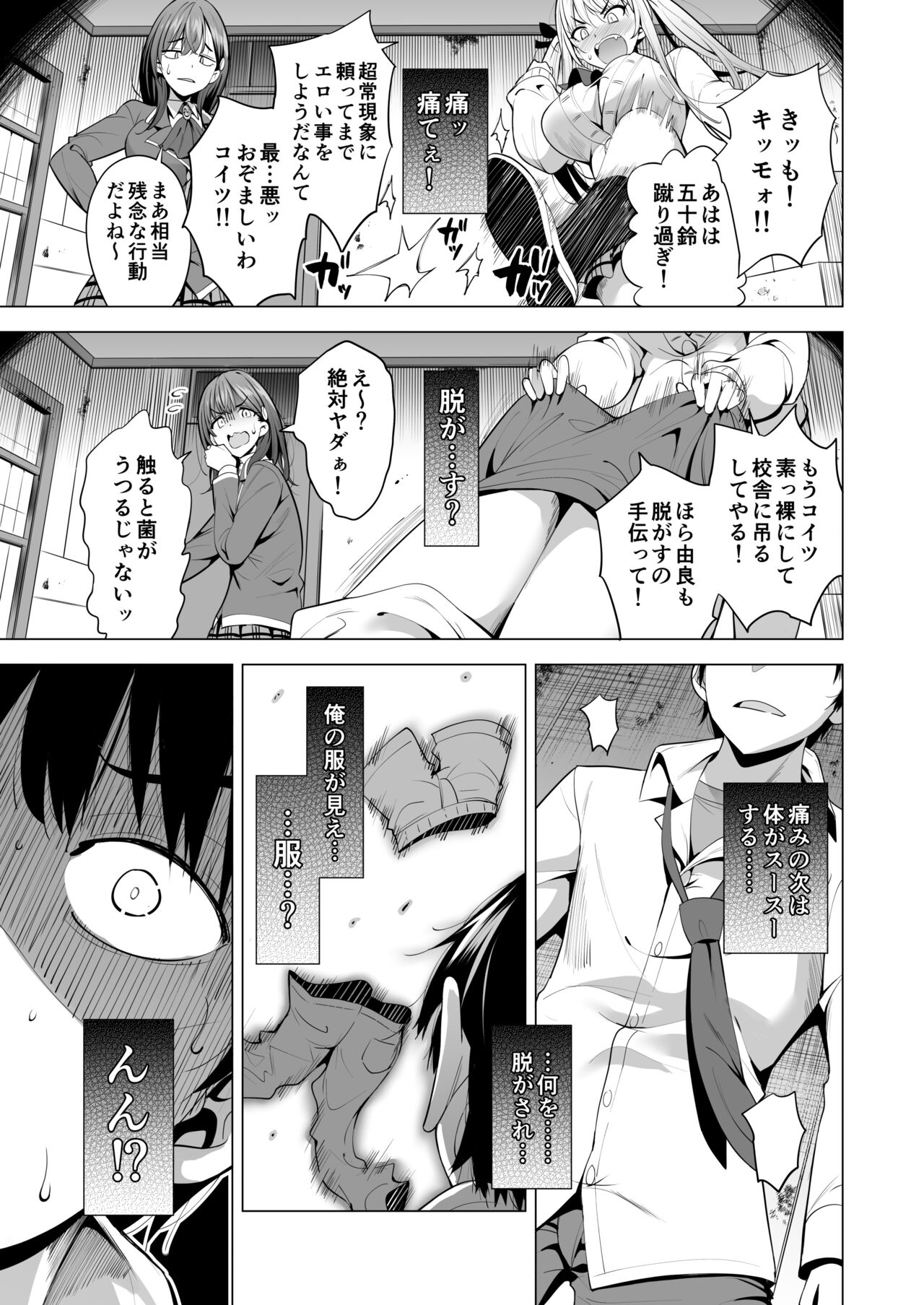 Incubus ka Shita Ore ga JK Aite ni Gyakushuu Seikatsu!? page 12 full