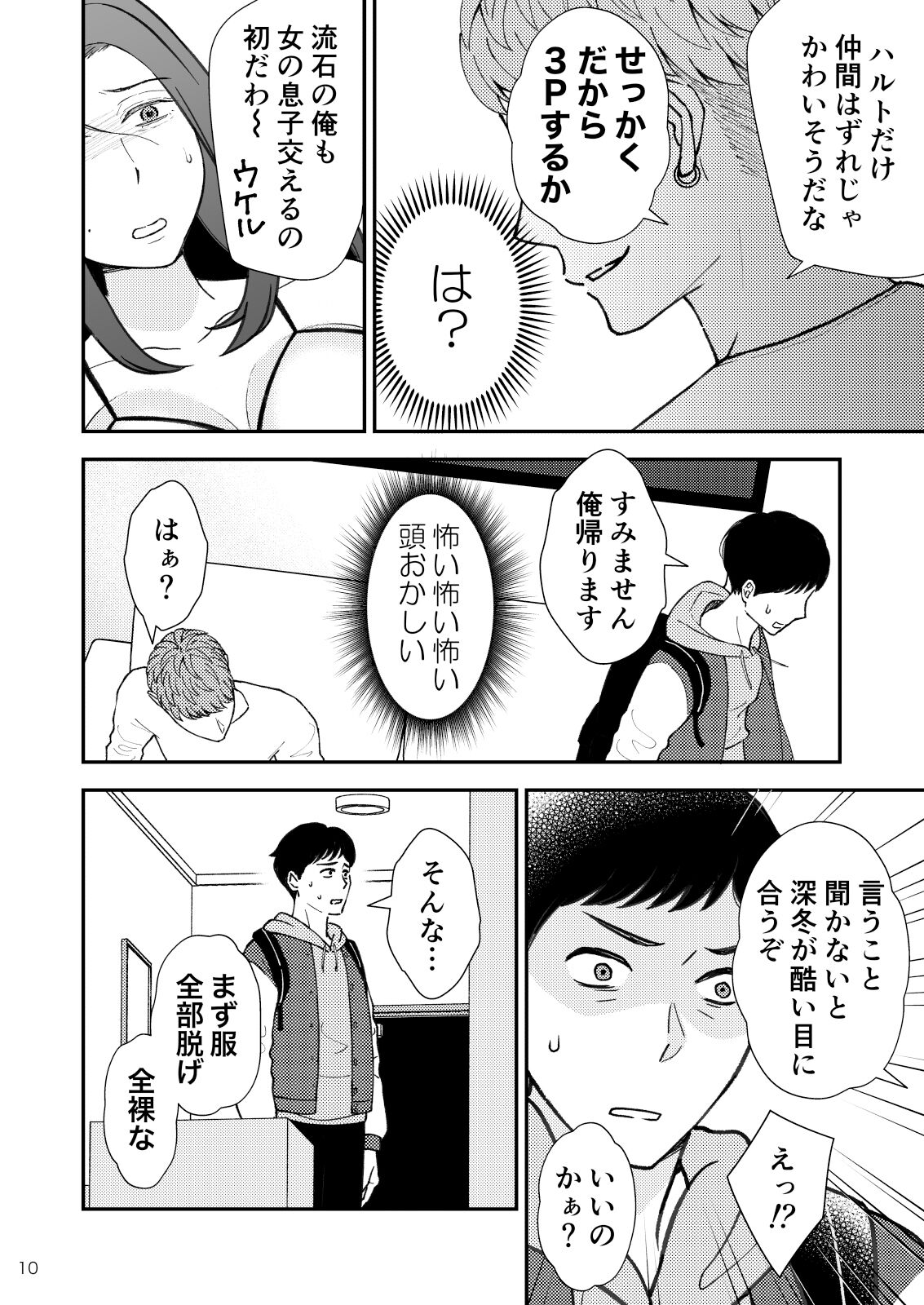 Sabishii  Haha no Nagusamekata ~ Watashi o Onaho ni Shite Kudasai 2 page 11 full