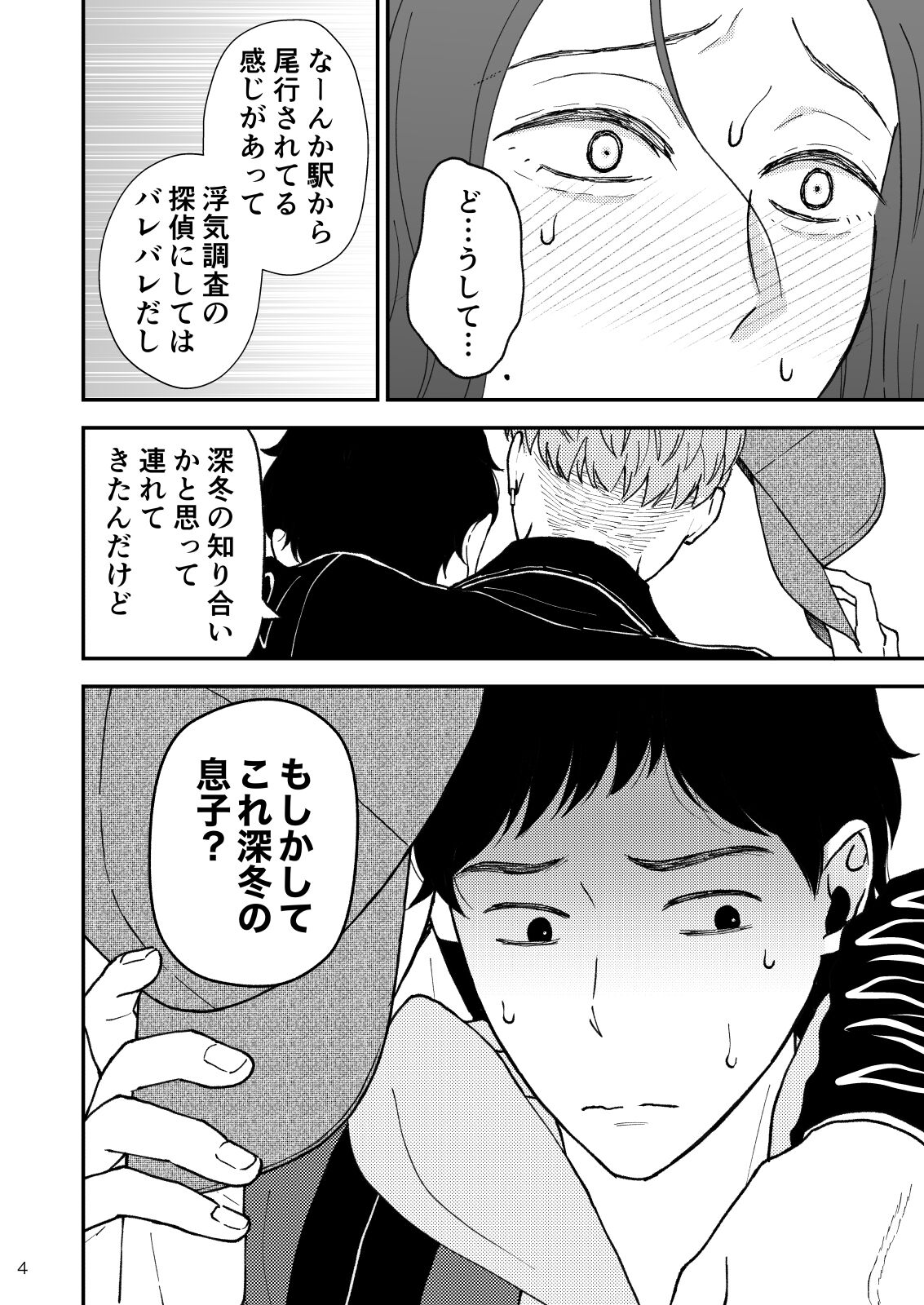 Sabishii  Haha no Nagusamekata ~ Watashi o Onaho ni Shite Kudasai 2 page 5 full