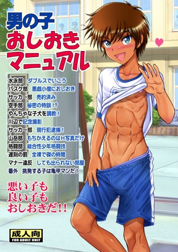 [Takenoko Gohan, Buaifamu (Takenokoya, Taankee)] Otokonoko oshioki manual [Digital] cover