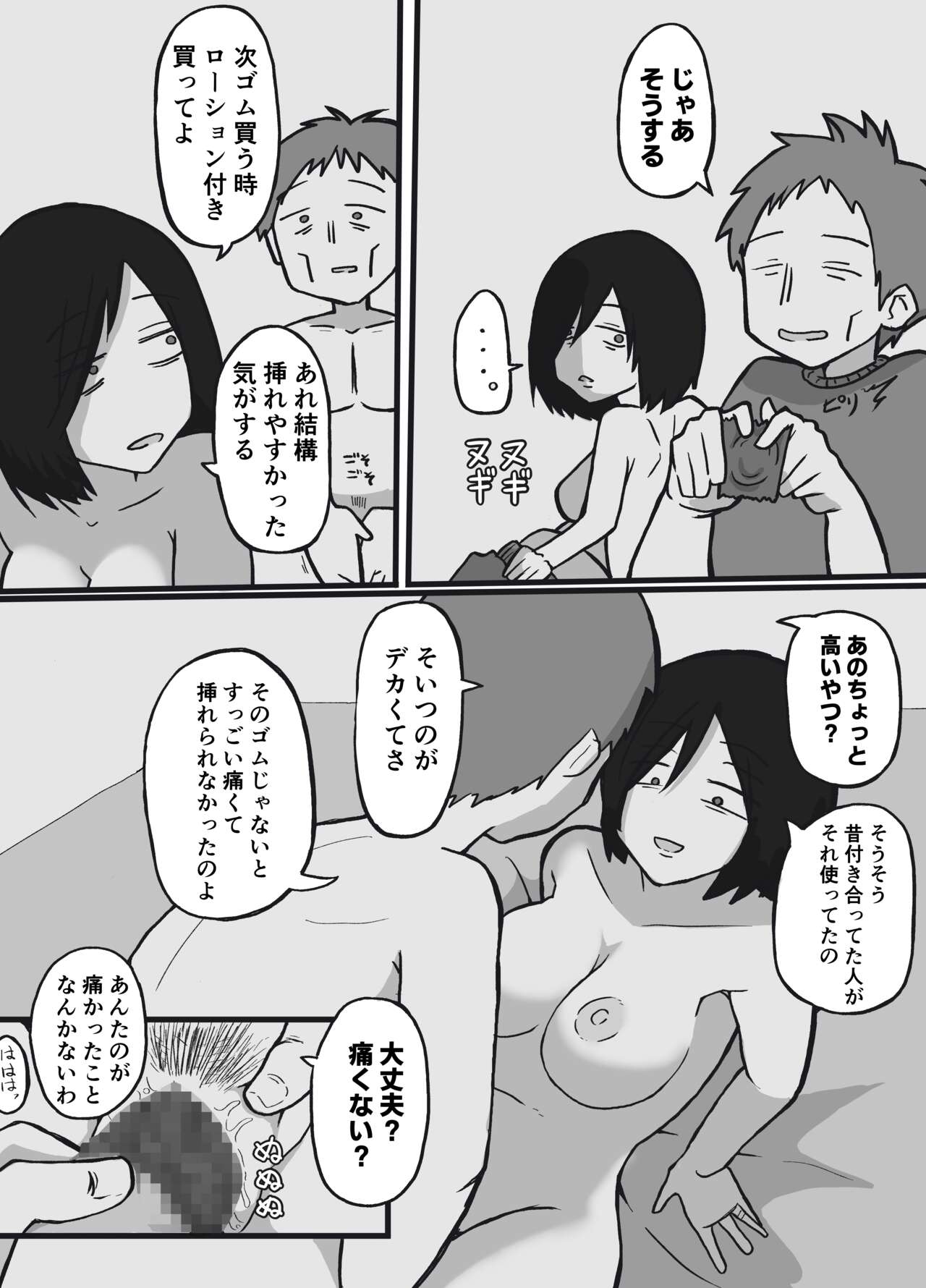 Futsuu no Fuufu no Saigo no Yoru page 11 full