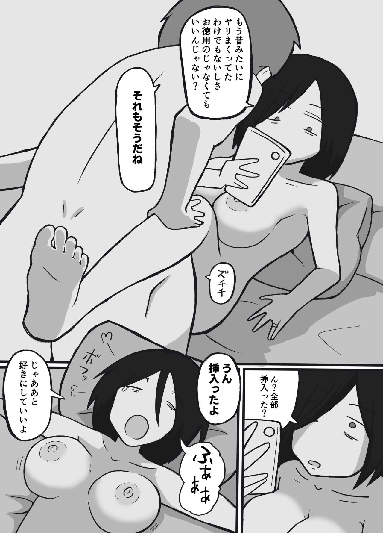 Futsuu no Fuufu no Saigo no Yoru page 12 full