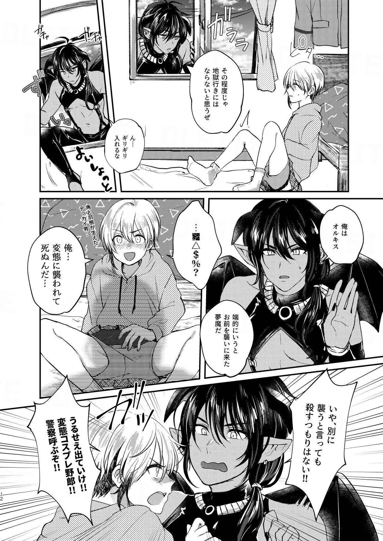 Ochikobare Incubus no Chuusen page 12 full
