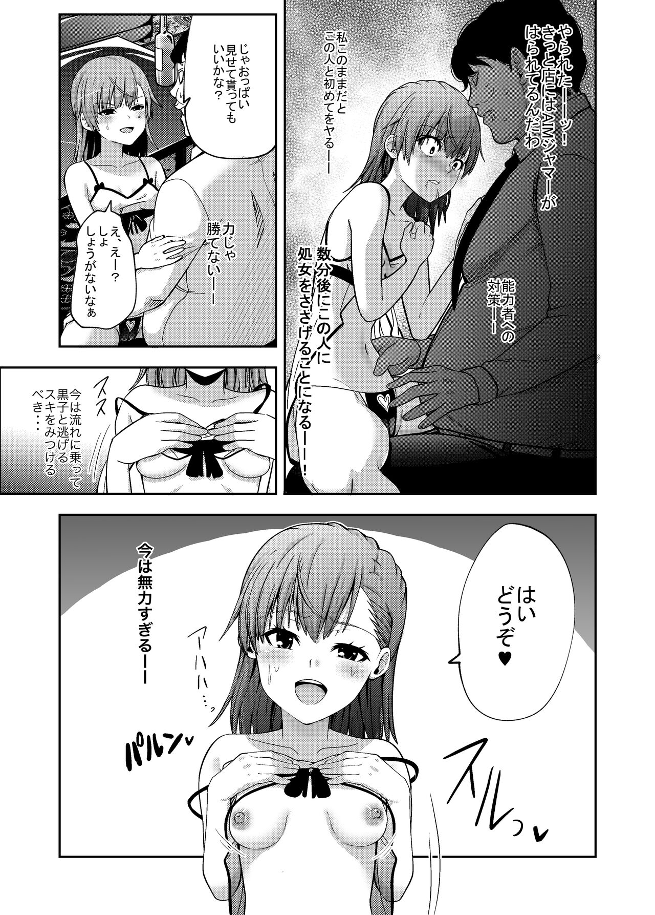 Toaru Kagaku no Kairaku Ochi page 11 full