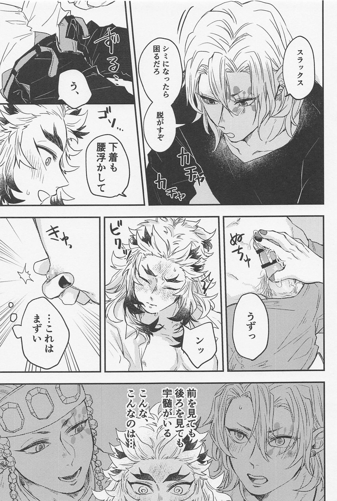 doshitekonatta！？ page 12 full