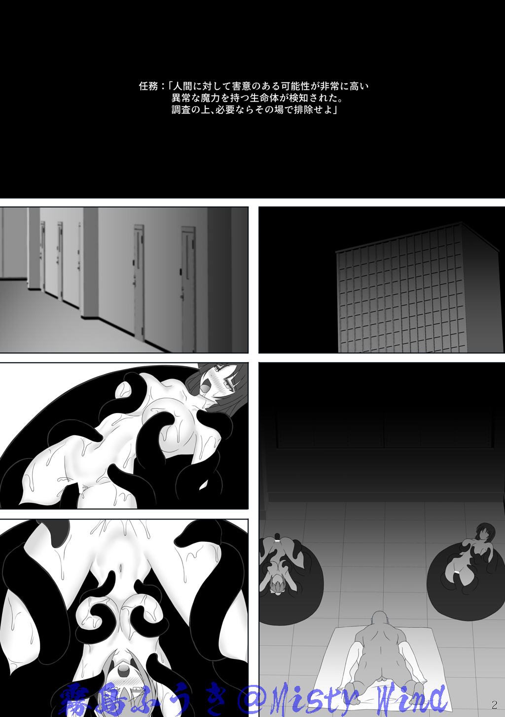 Taimanin Fate 2 page 3 full