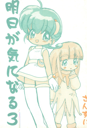 [Sanketsushuu (Sanzui)] Ashita ga Ki ni naru 3 (Various) [English] cover