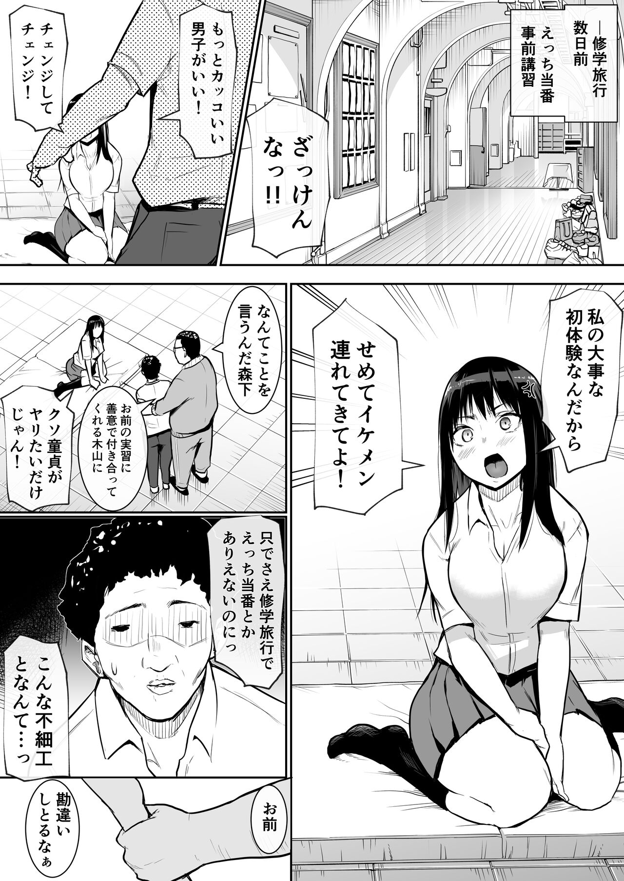 School Excursion De Sex Toban Sarechatte page 5 full
