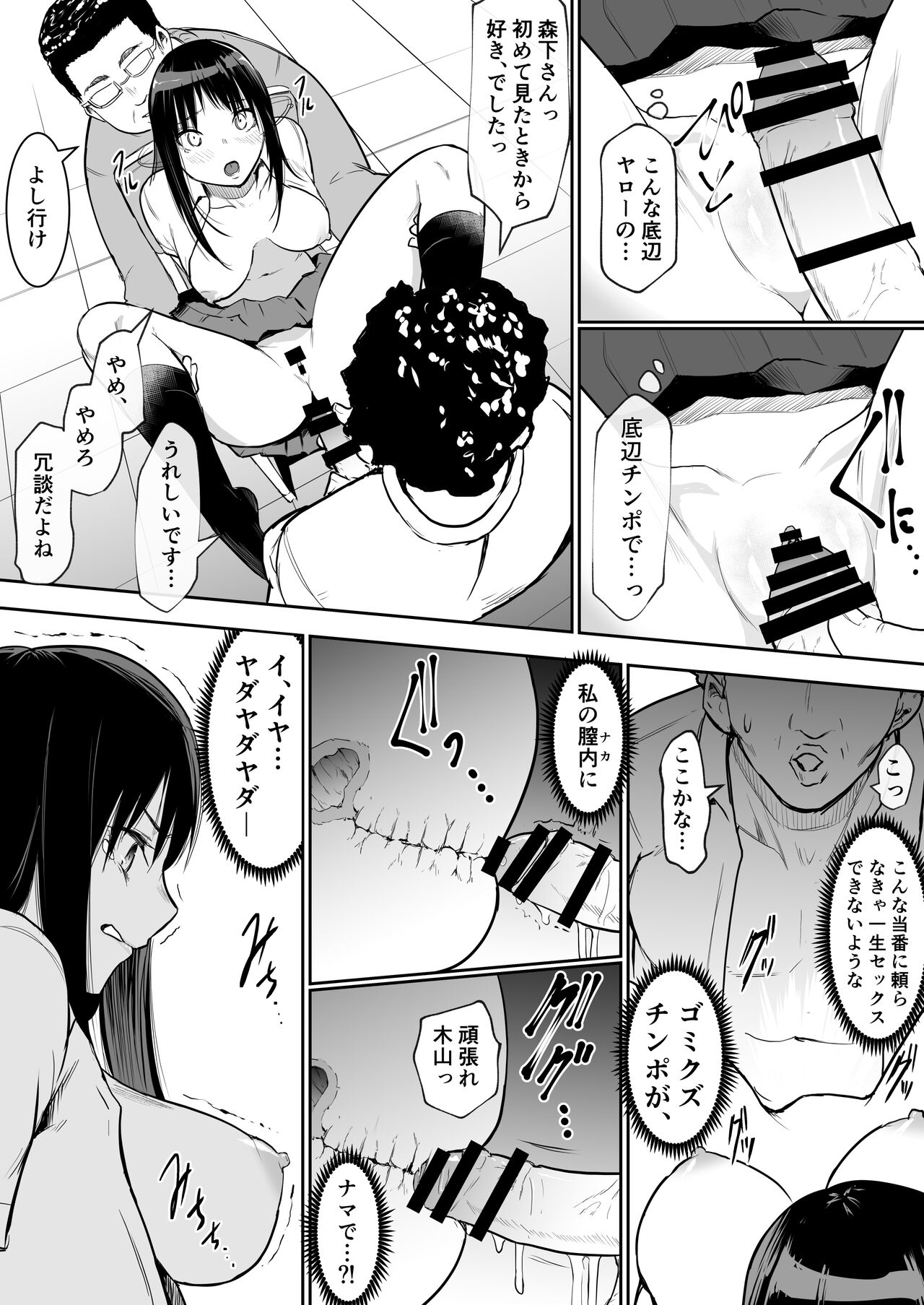 School Excursion De Sex Toban Sarechatte page 9 full
