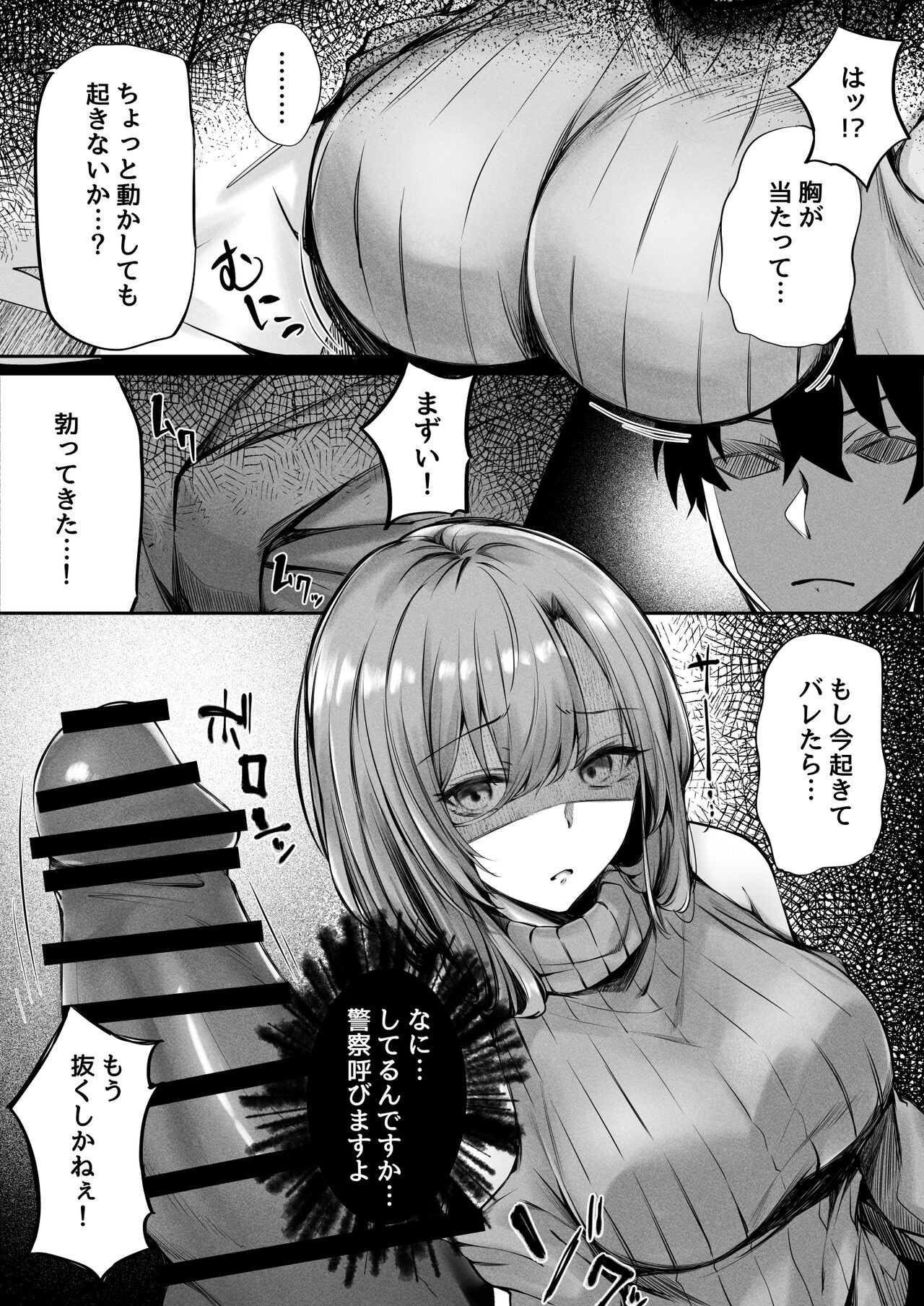 tonari no oneesan ga ero sugite shikottetara kossori nuite kureta hanashi page 9 full