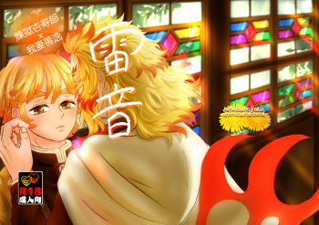 [Entotsu to Neko (Irori)] Raion (Kimetsu no Yaiba) [Digital] cover
