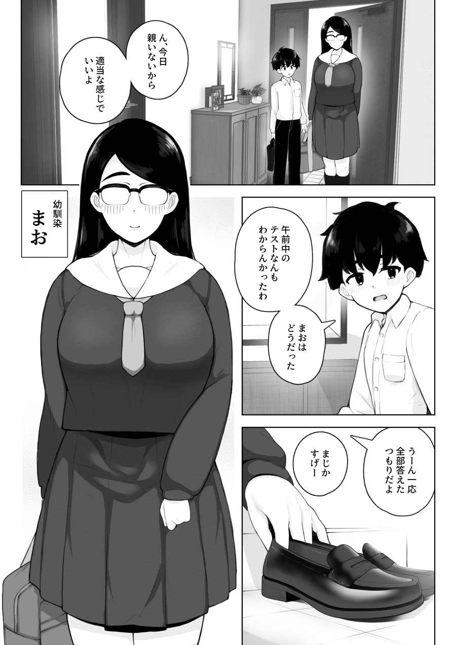 Class 1 Shiri ga Dekai Megane no Osanajimi ni Nakadashi Shiro to Honnou ga Itteiru page 2 full