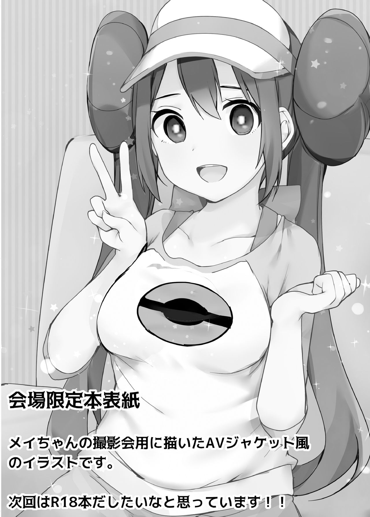 Doki Doki Mei wa Hajimete no Satsueikai! | Mei's Heart Pounding First Time Photoshoot! page 6 full
