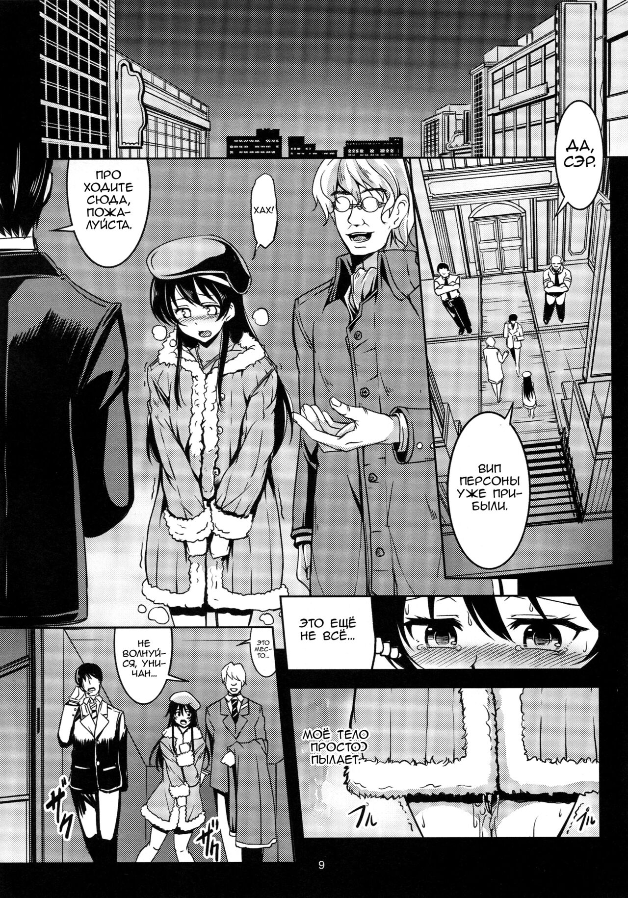 Haitoku no Rakuen - Immorality Paradise | Рай Безнравственности page 11 full