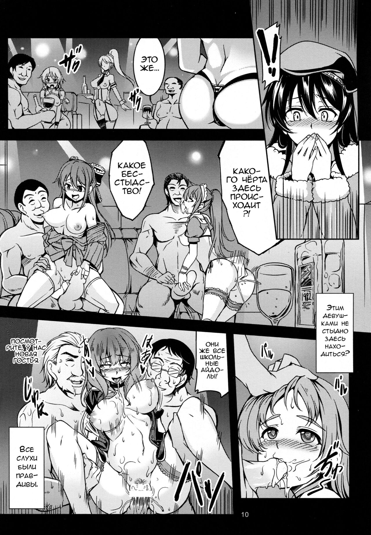 Haitoku no Rakuen - Immorality Paradise | Рай Безнравственности page 12 full