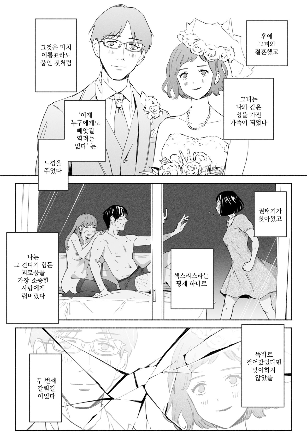 Hanamizuki Vol.2   |  하나미즈키 Vol.2 page 11 full