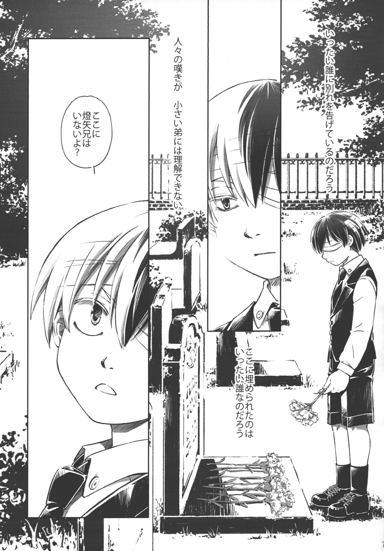 燈焦マザーグース page 6 full