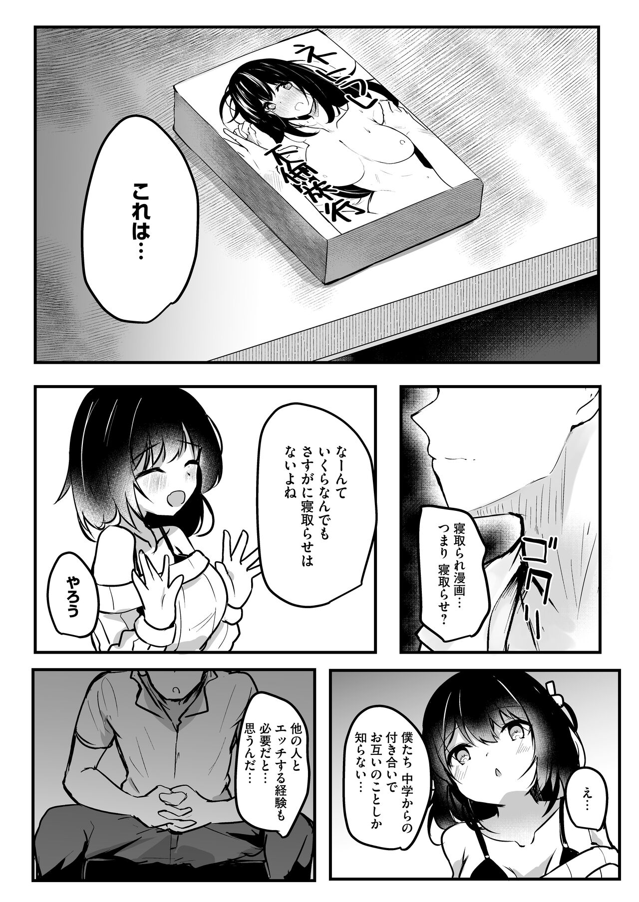 NTR  kanojo page 5 full