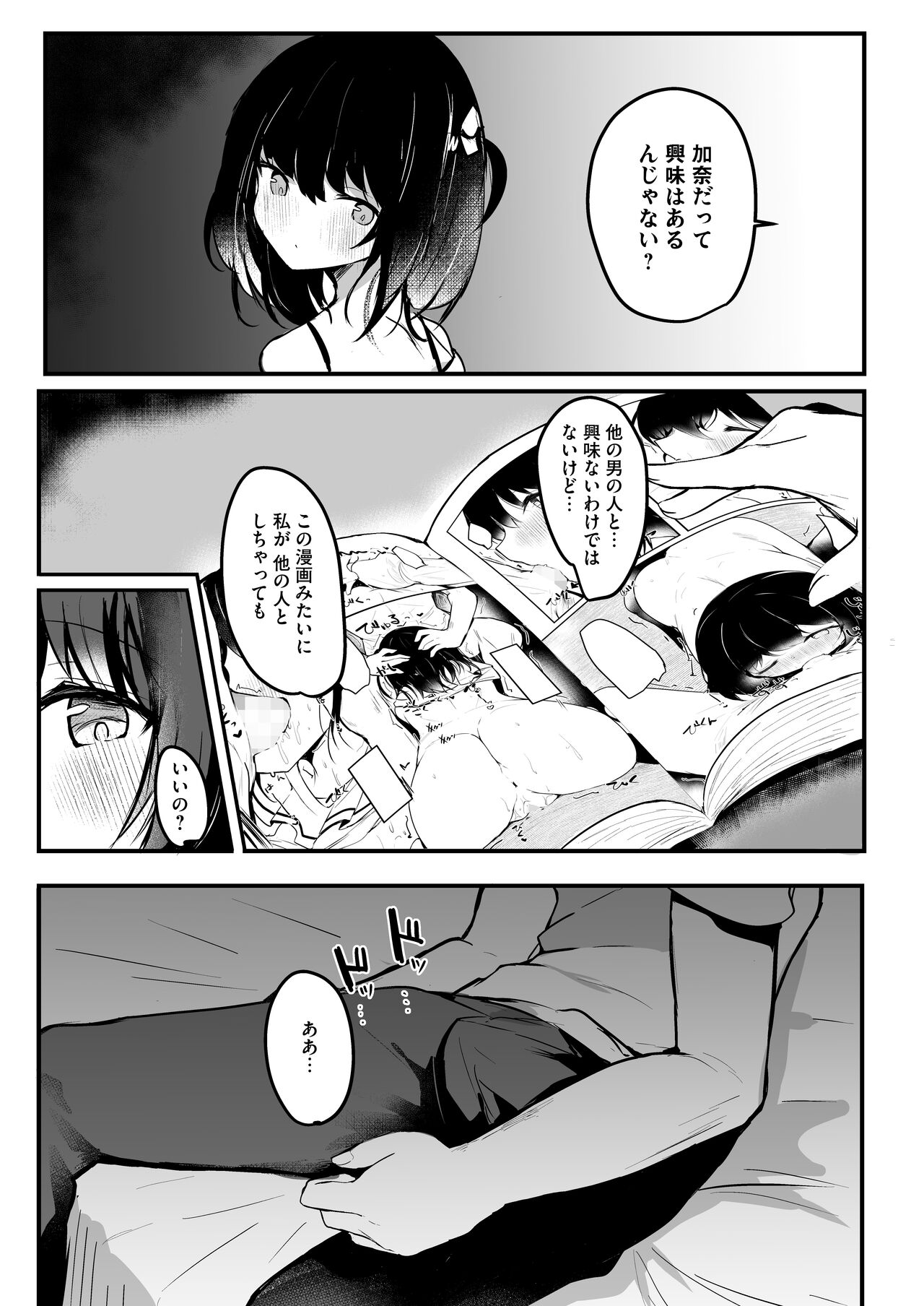 NTR  kanojo page 6 full