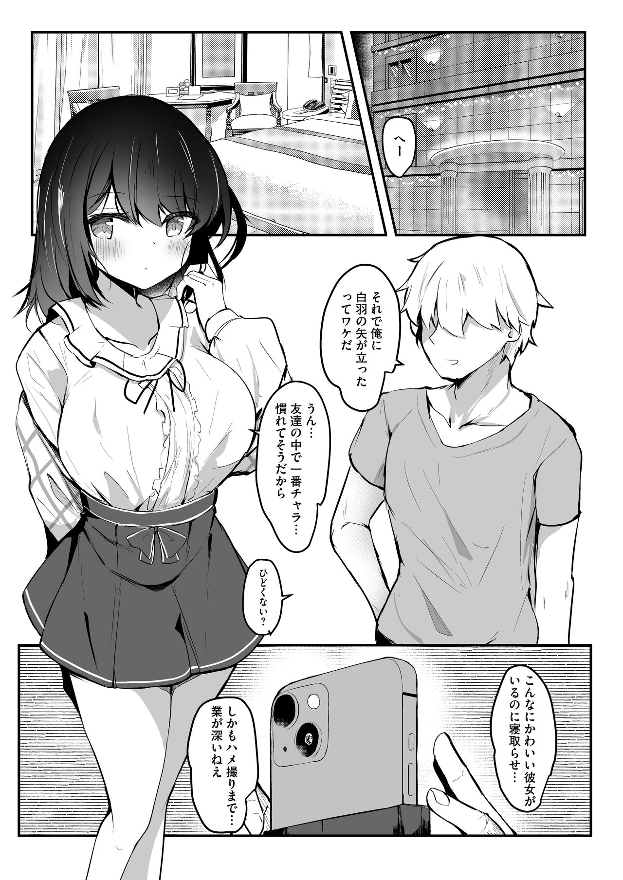 NTR  kanojo page 7 full