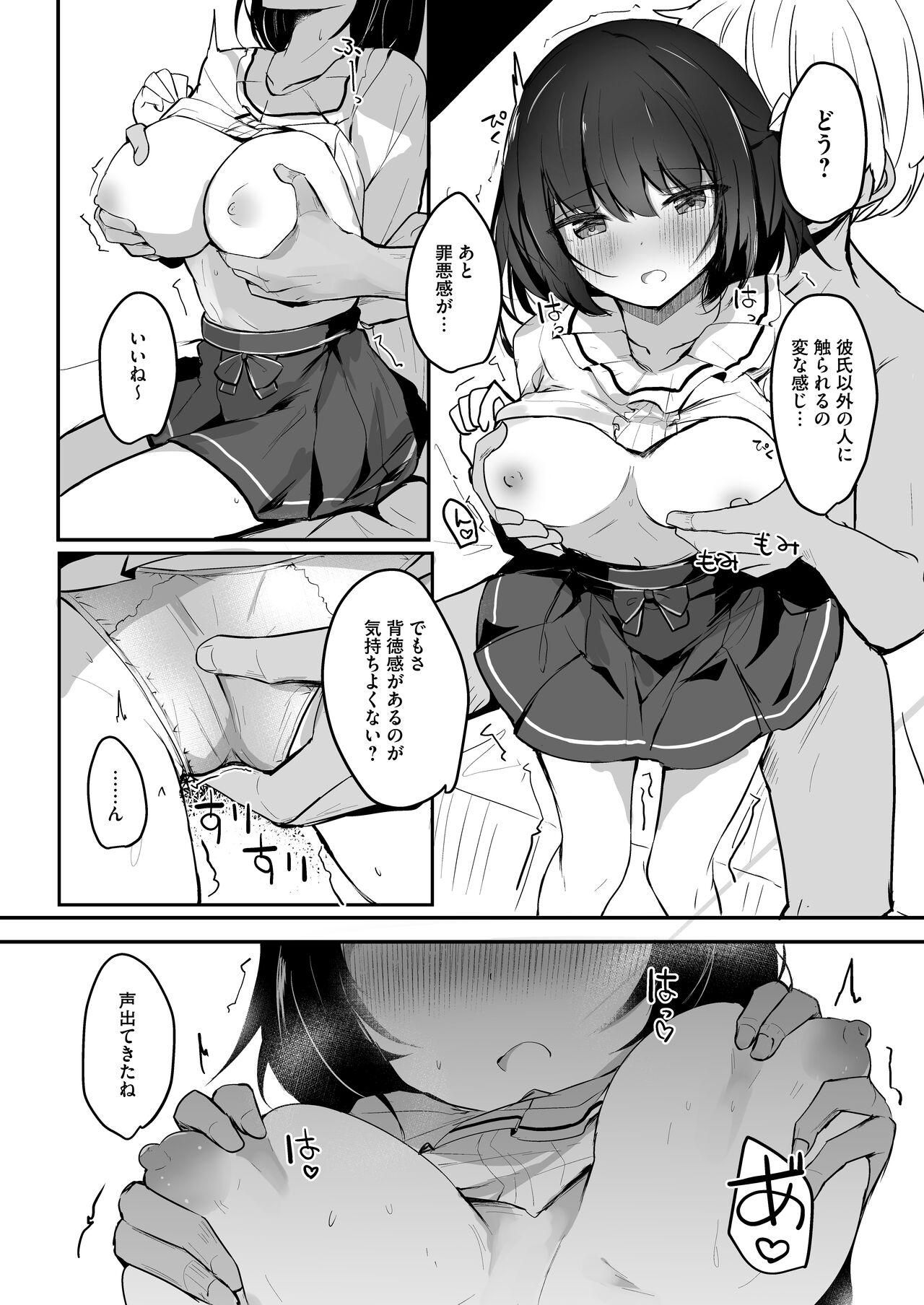 NTR  kanojo page 9 full