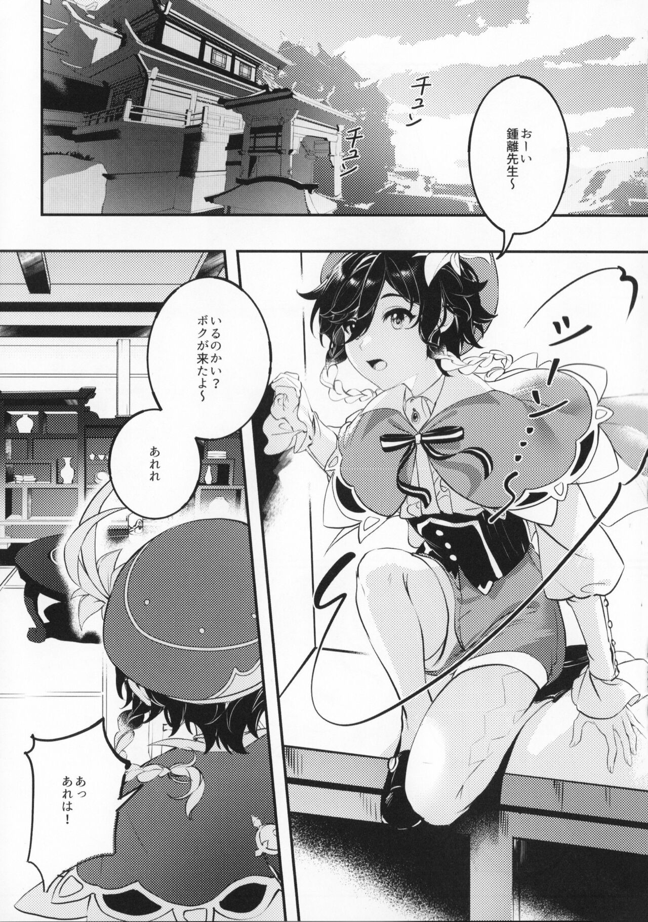 Love Potion page 2 full