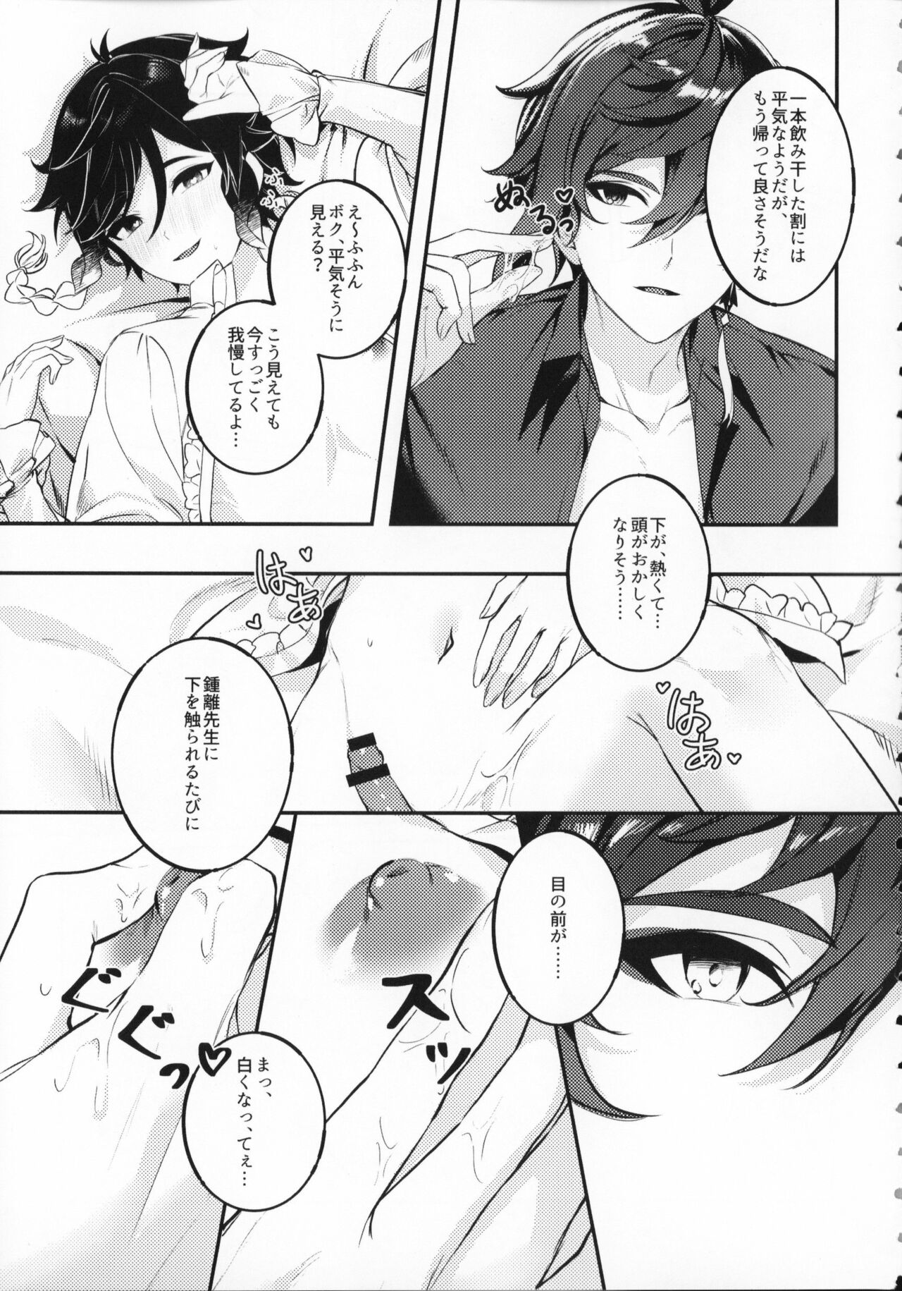 Love Potion page 8 full