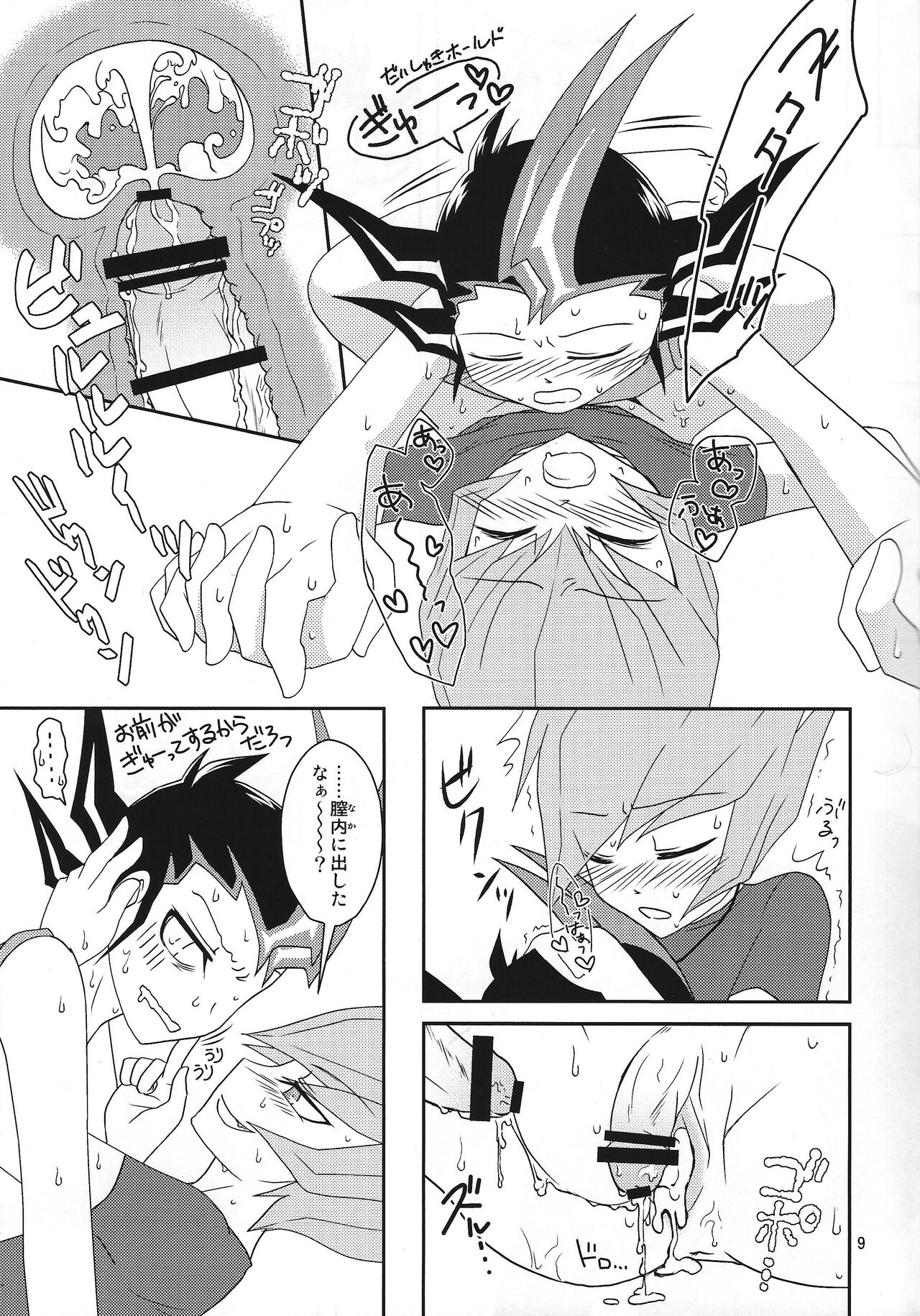 Beku ☆ tama page 10 full