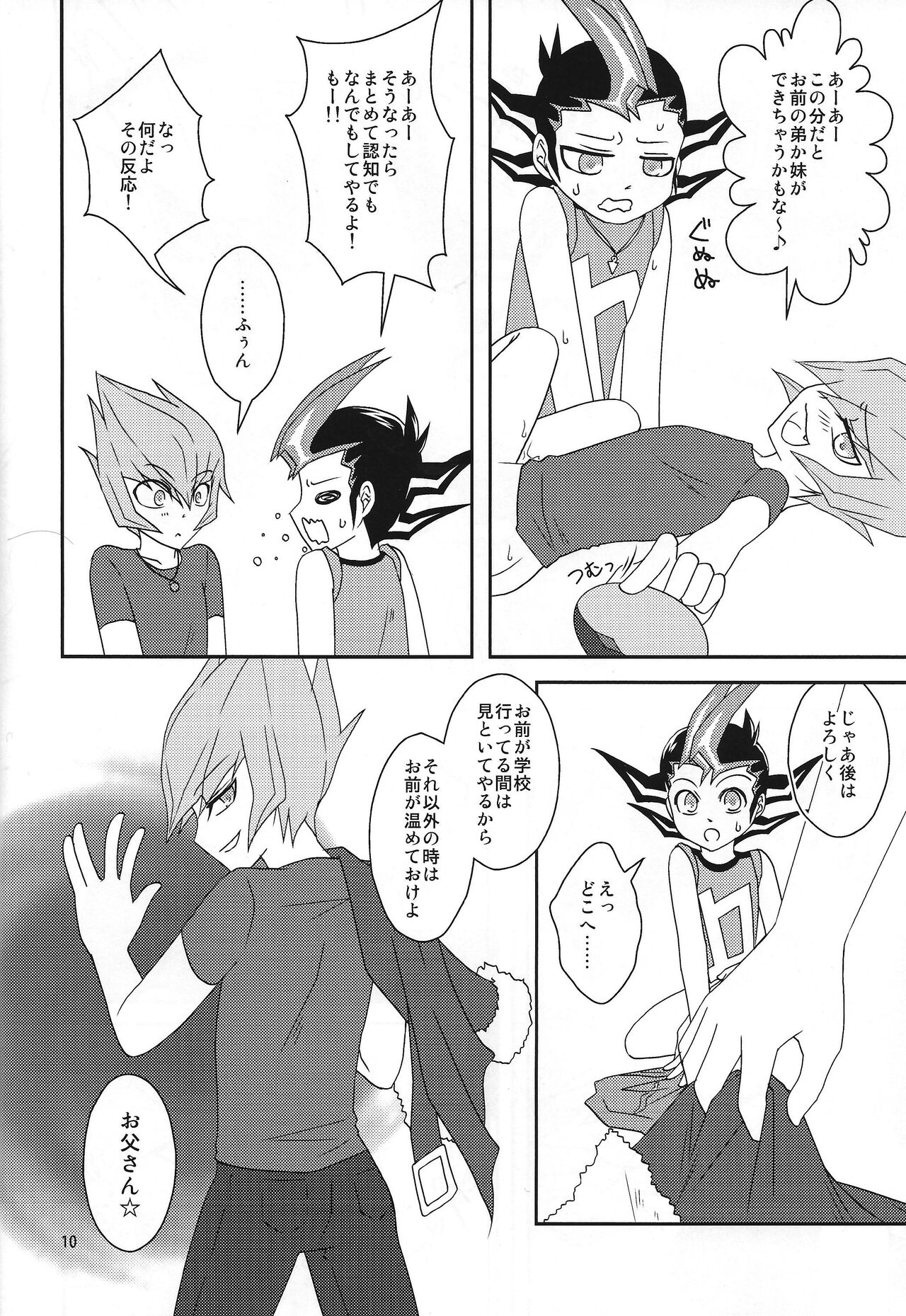 Beku ☆ tama page 11 full