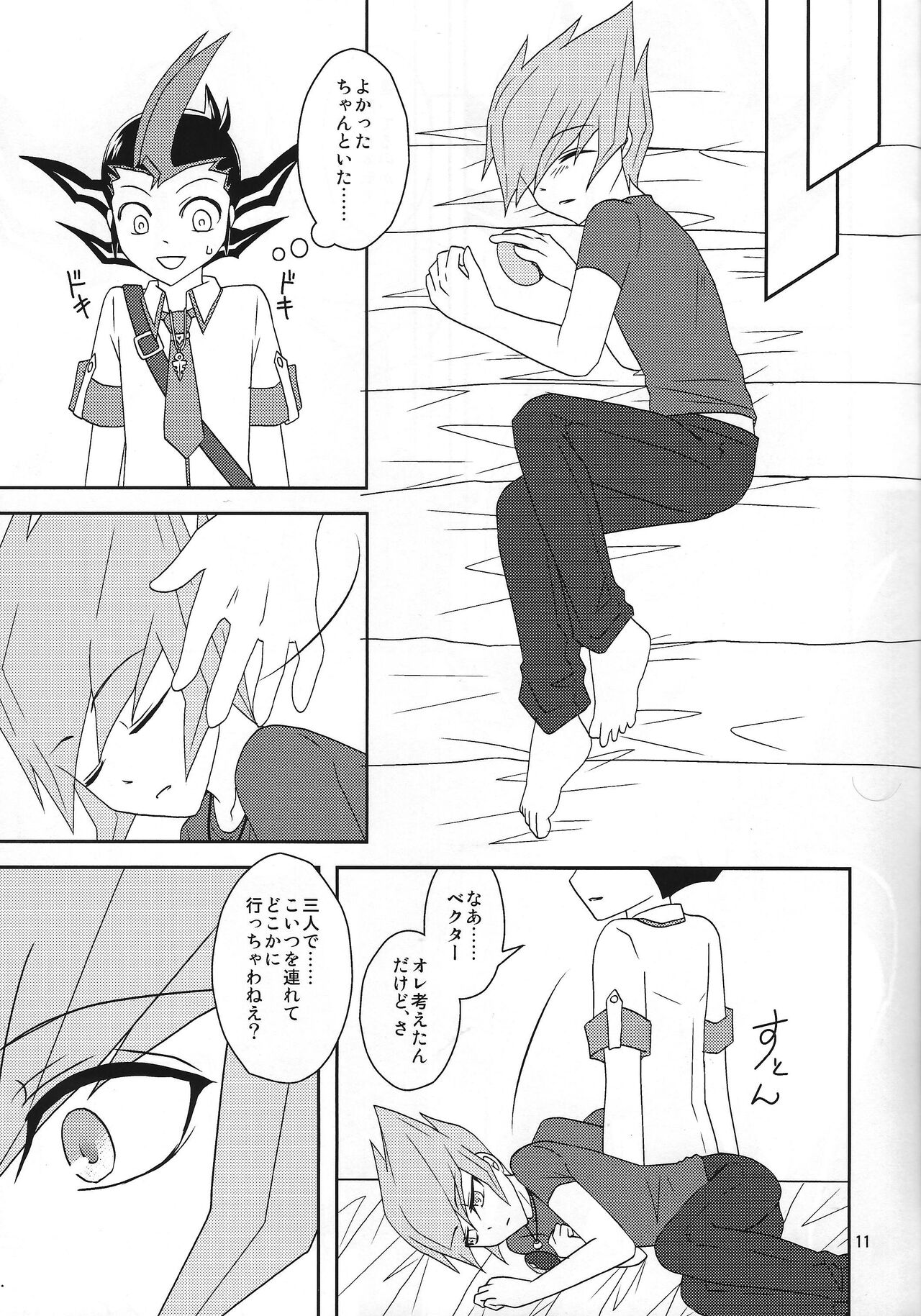 Beku ☆ tama page 12 full