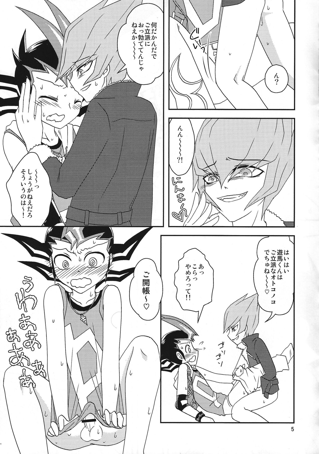Beku ☆ tama page 6 full