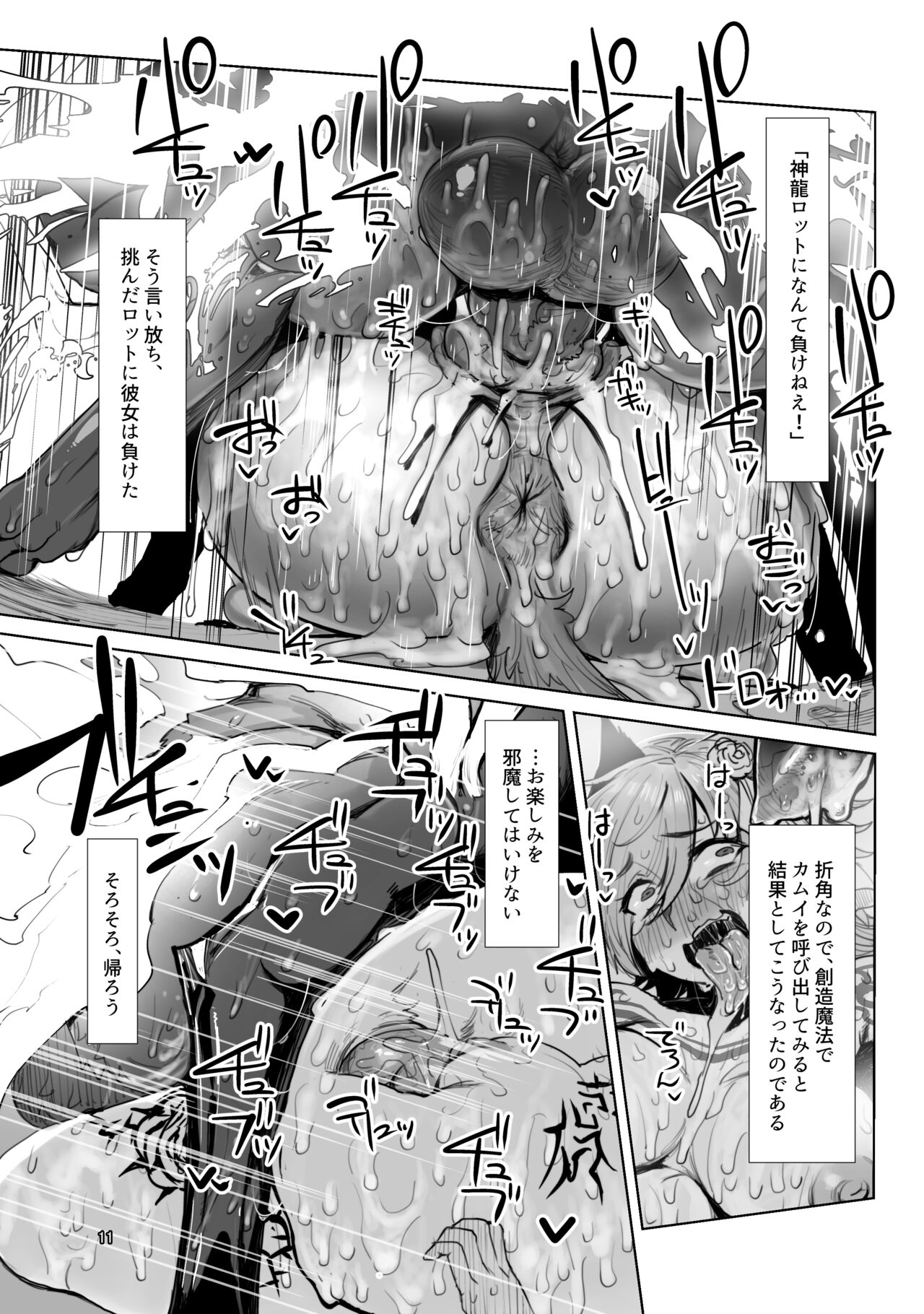 Souzou Mahou no Chottoshita Ouyou page 11 full