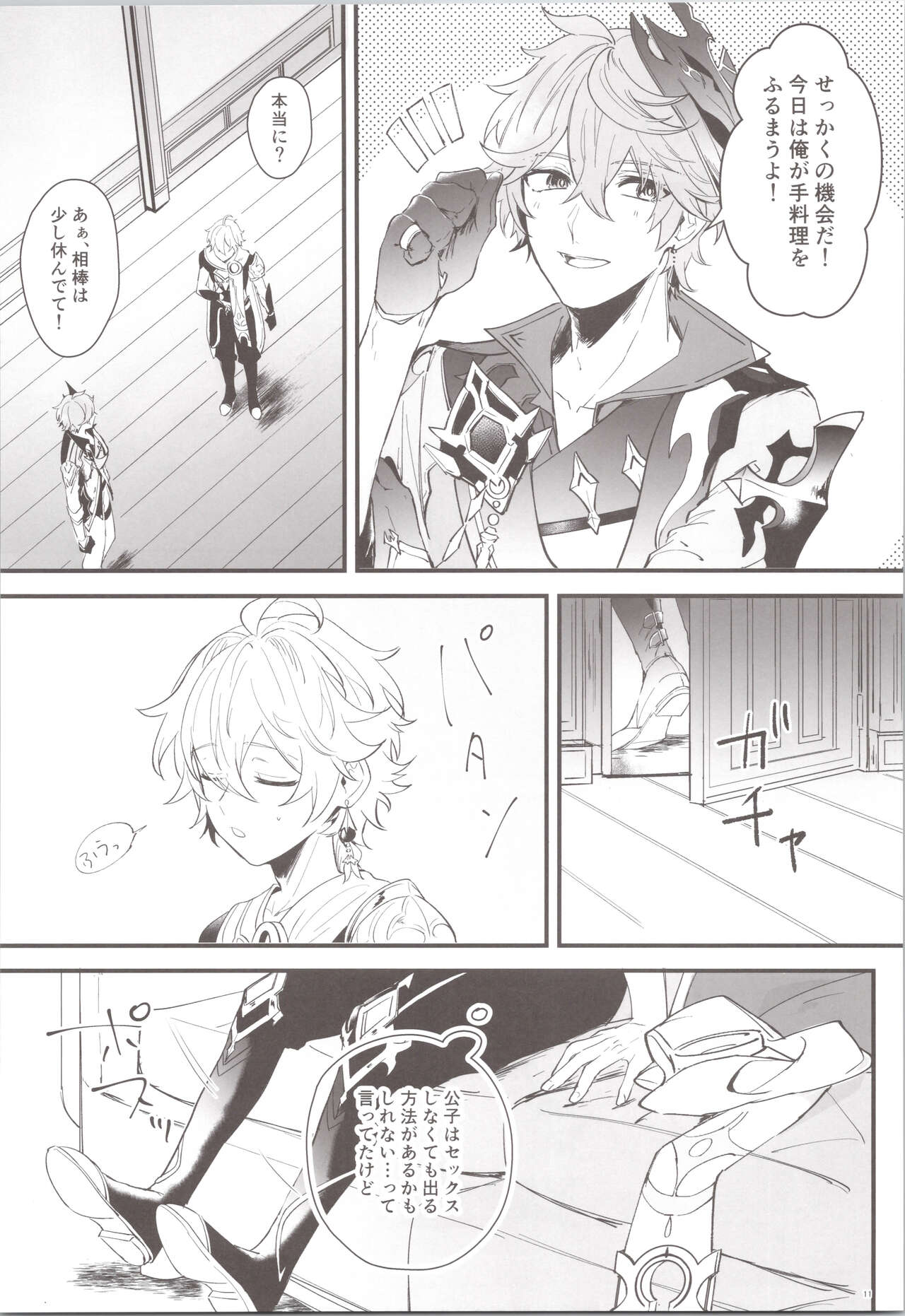 Mitsu hana nemushu no niwa page 11 full