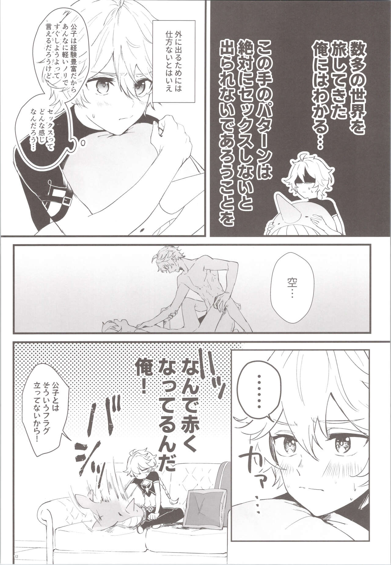 Mitsu hana nemushu no niwa page 12 full