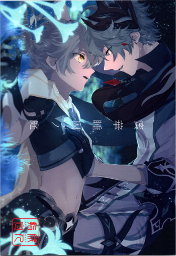 Mitsu hana nemushu no niwa cover