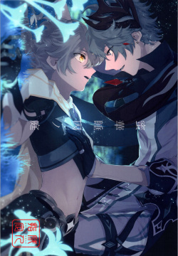 Mitsu hana nemushu no niwa