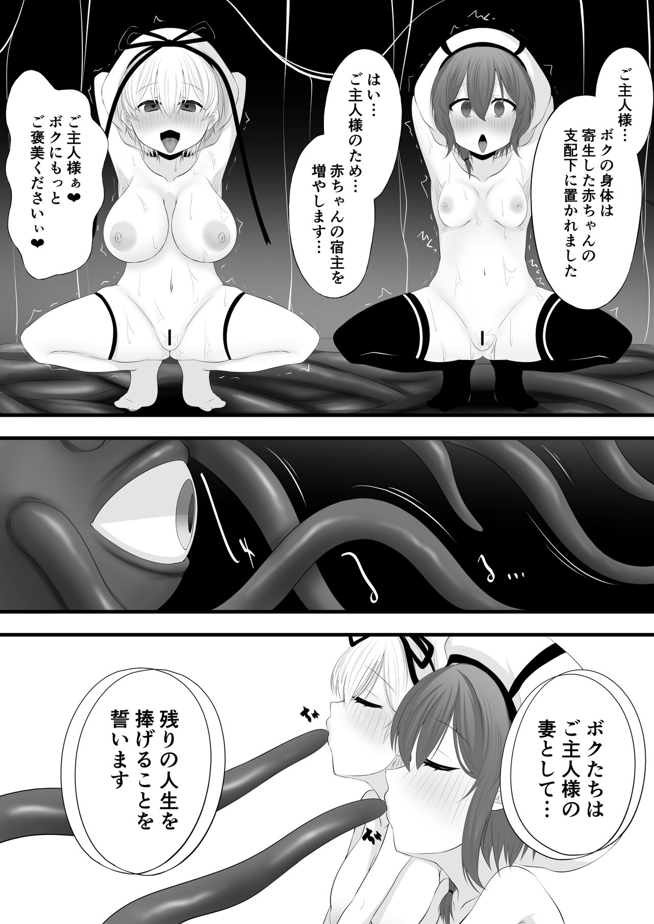 Zoku Yoso no Ko Gazer Sennou page 11 full