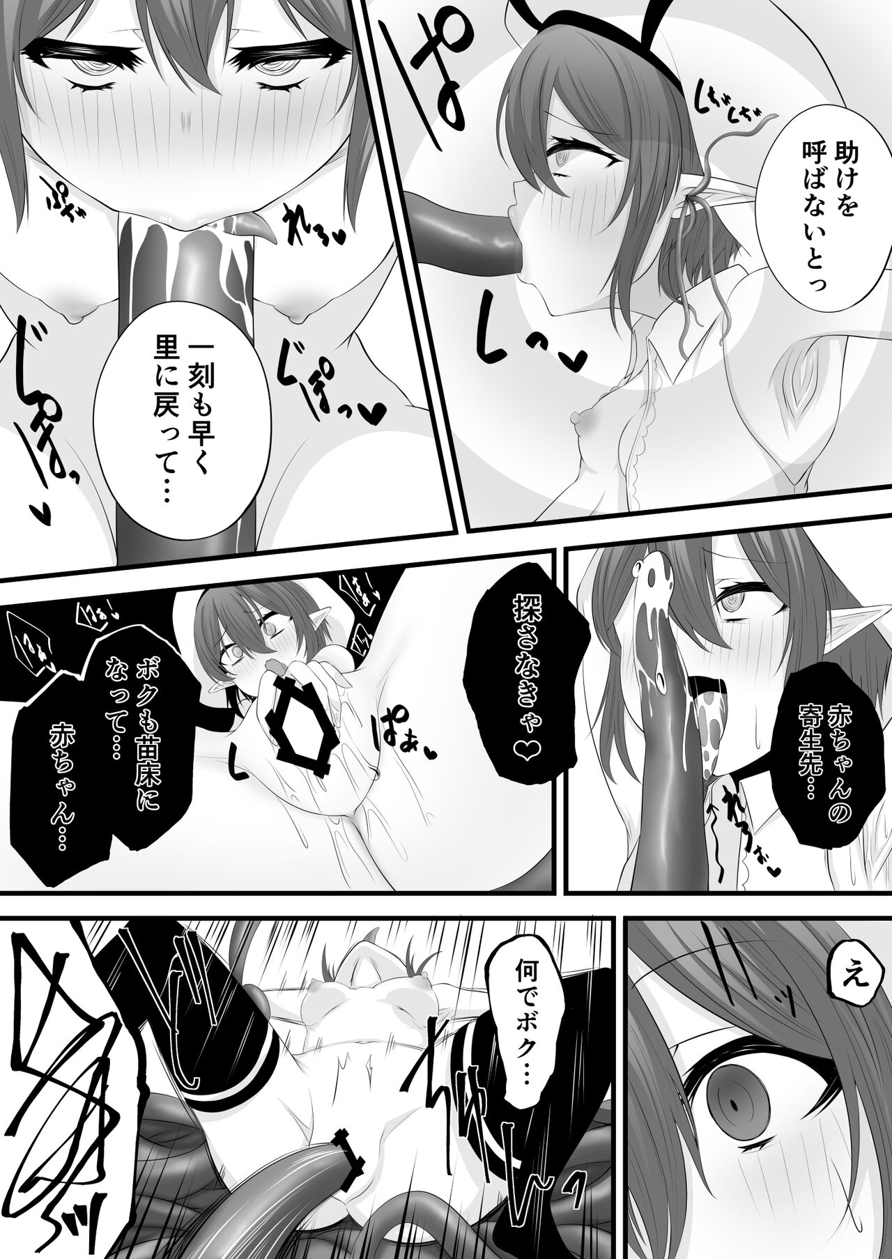 Zoku Yoso no Ko Gazer Sennou page 7 full