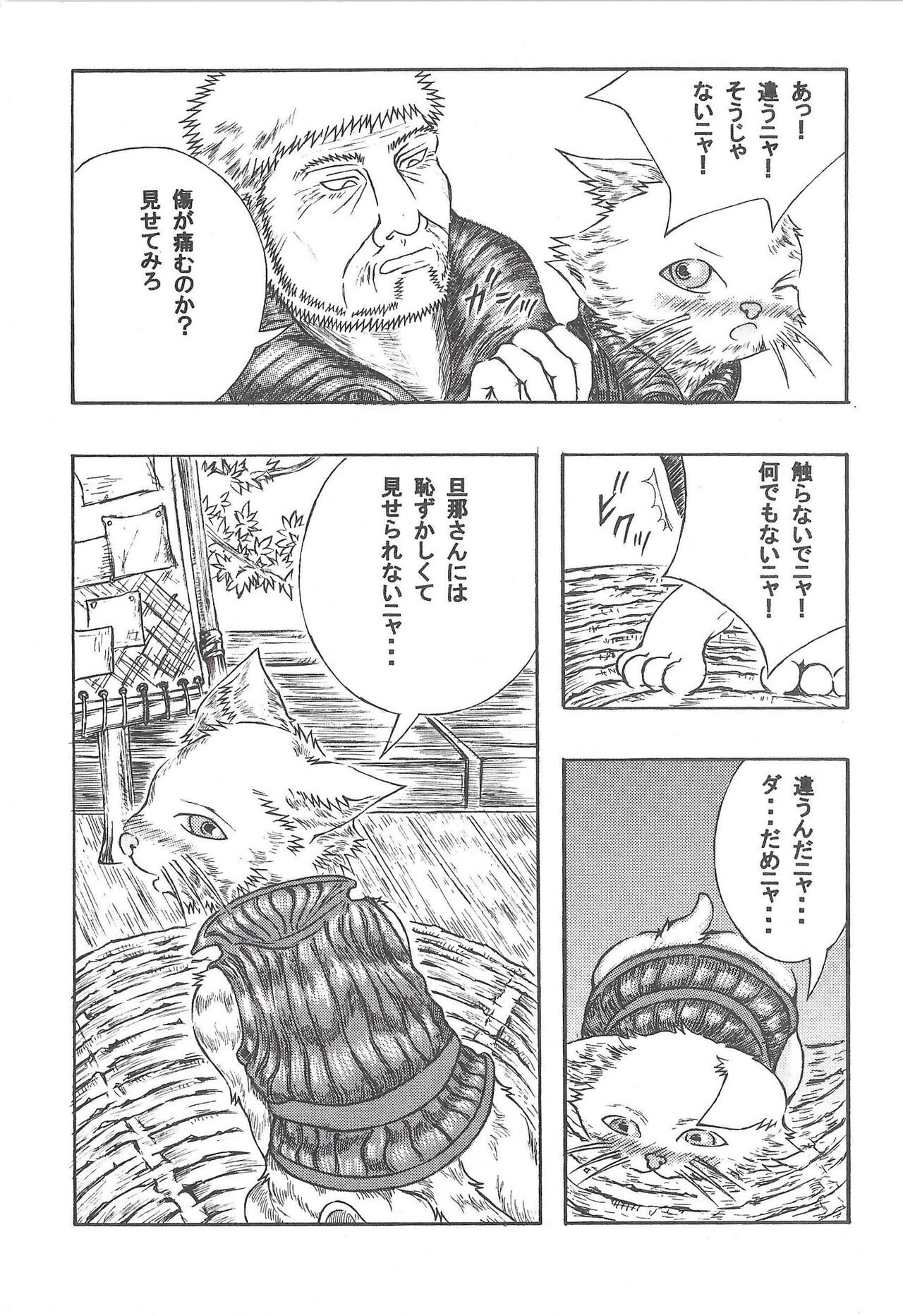 Airu Monhun Dream page 12 full