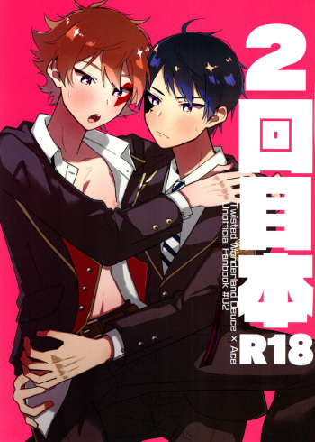 [SOYK(Shiota)] 2-kai-me hon (Disney:Twisted Wonderland) [English] cover