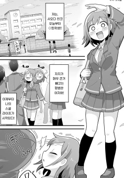 Futanari Dekachin School Life | 후타나리 왕자지 스쿨 라이프