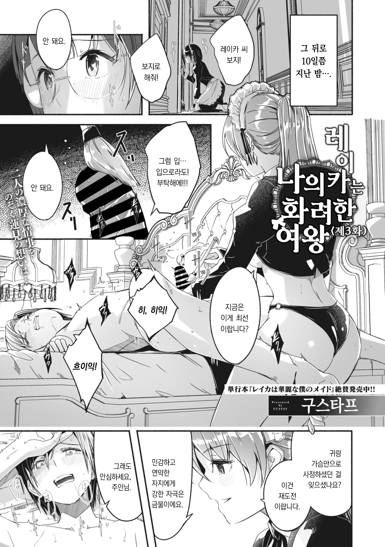 Reika wa Karei na Boku no Jouou Ch.3 | 레이카는 나의 화려한 여왕 제3화 page 1 full