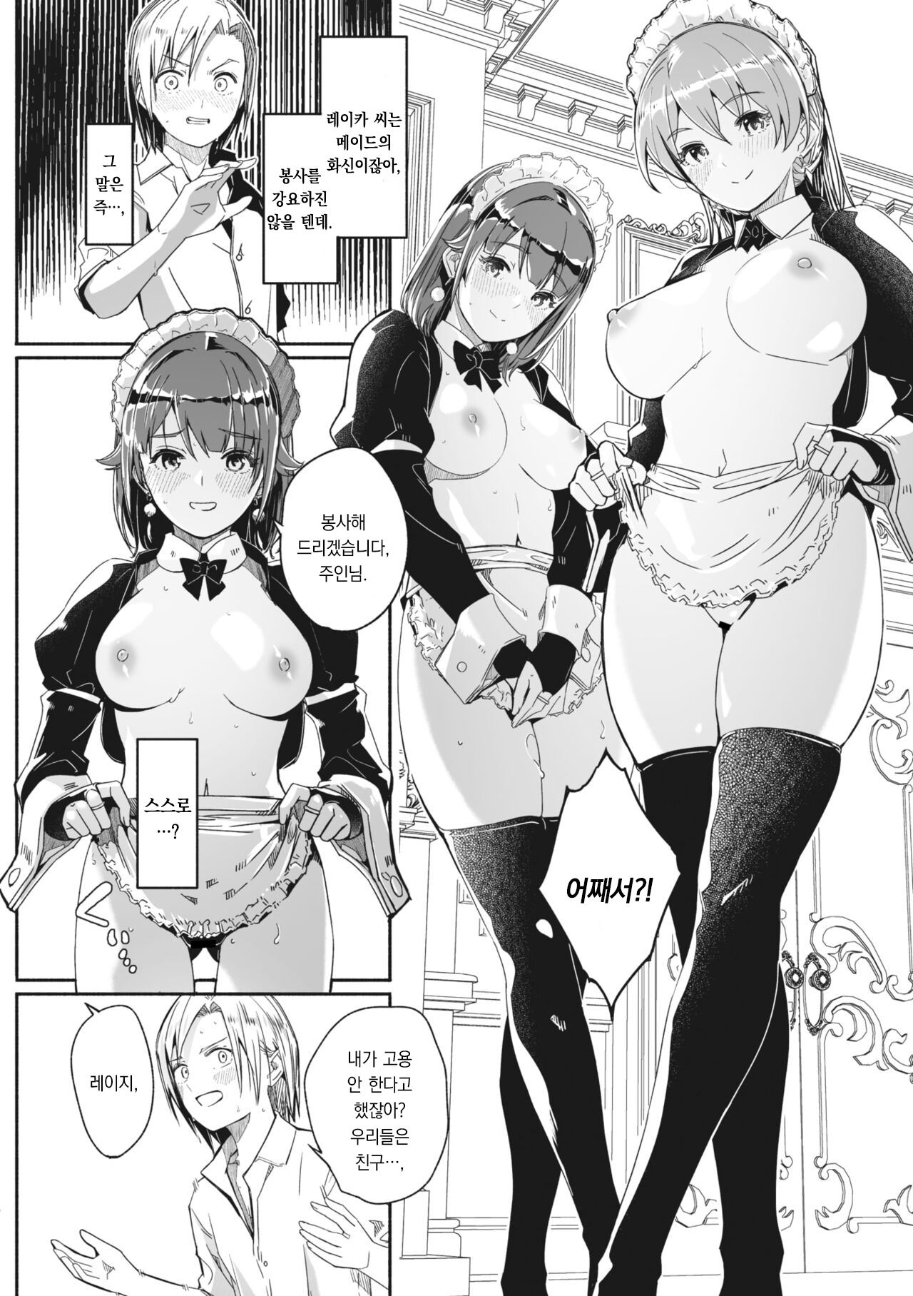 Reika wa Karei na Boku no Jouou Ch.3 | 레이카는 나의 화려한 여왕 제3화 page 10 full