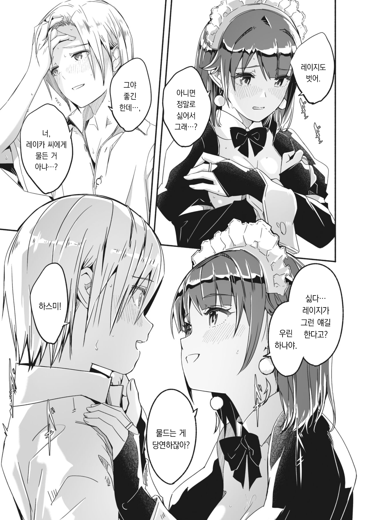 Reika wa Karei na Boku no Jouou Ch.3 | 레이카는 나의 화려한 여왕 제3화 page 11 full