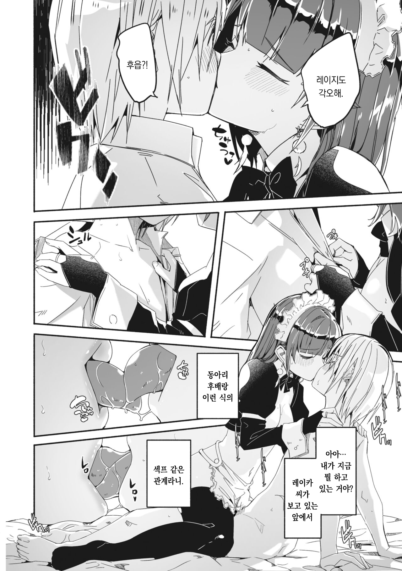 Reika wa Karei na Boku no Jouou Ch.3 | 레이카는 나의 화려한 여왕 제3화 page 12 full