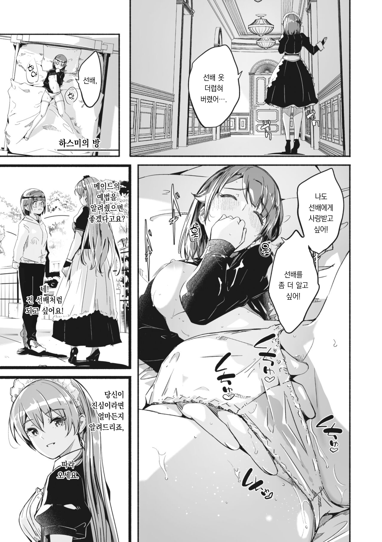 Reika wa Karei na Boku no Jouou Ch.3 | 레이카는 나의 화려한 여왕 제3화 page 3 full