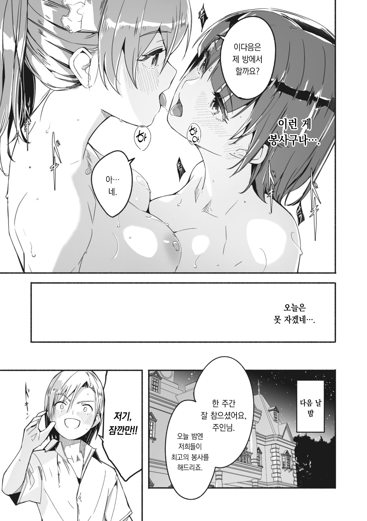 Reika wa Karei na Boku no Jouou Ch.3 | 레이카는 나의 화려한 여왕 제3화 page 9 full