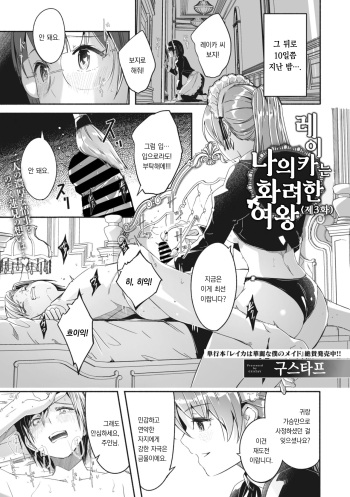 [Gustav] Reika wa Karei na Boku no Jouou Ch.3 | 레이카는 나의 화려한 여왕 제3화 (COMIC Megastore Vol. 4) [팀 오바참치] [Korean] cover